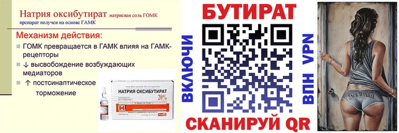 БУТИРАТ 1.4BDO  закладки  Кочубеевское 